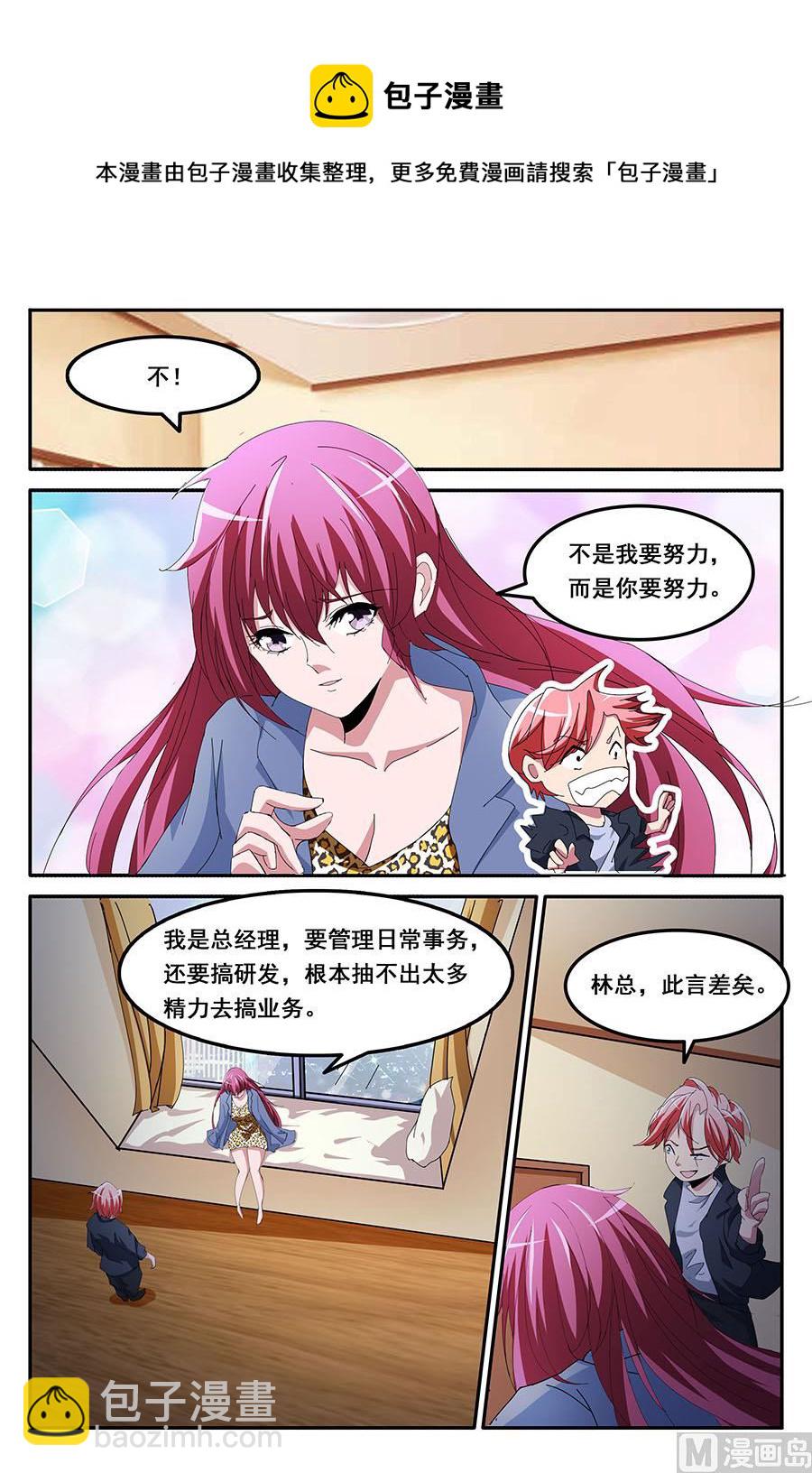 🍣天才高手 这个部长只能做了 第5页