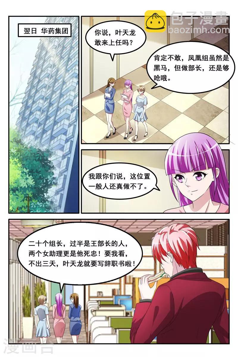 🍣天才高手 第132话 跟我约会吗 第2页