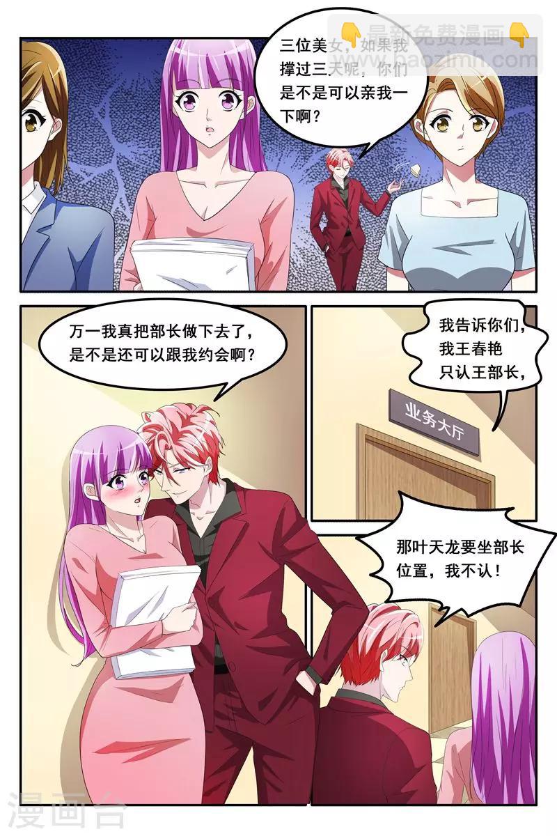 🍣天才高手 第132话 跟我约会吗 第3页