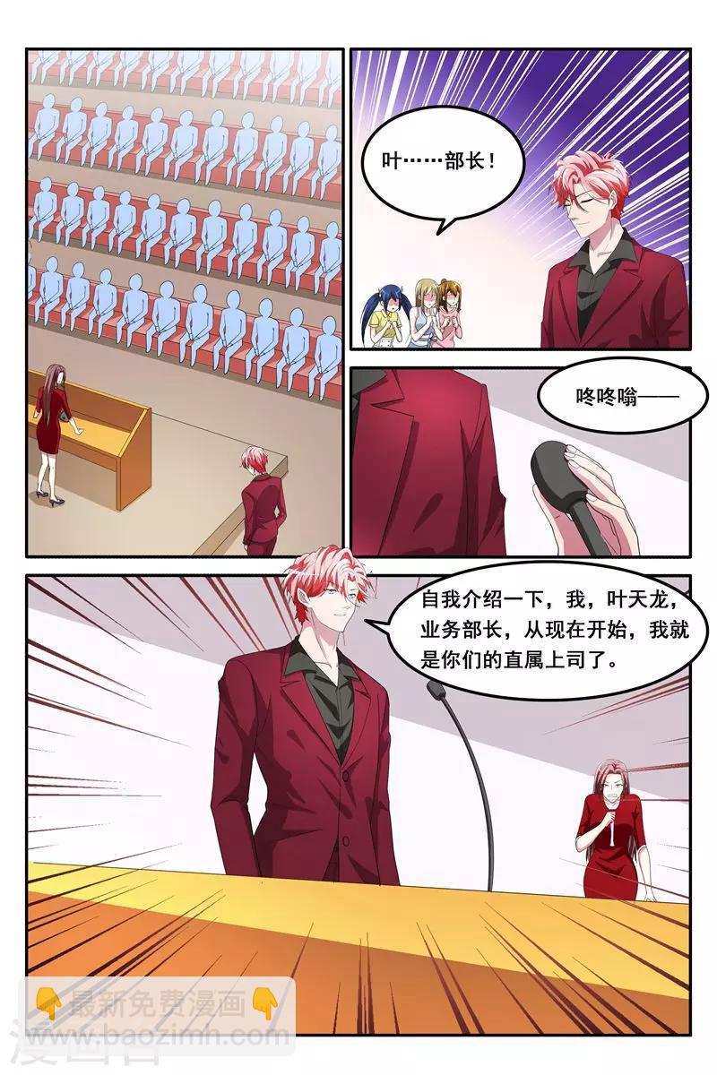 🍣天才高手 第132话 跟我约会吗 第5页