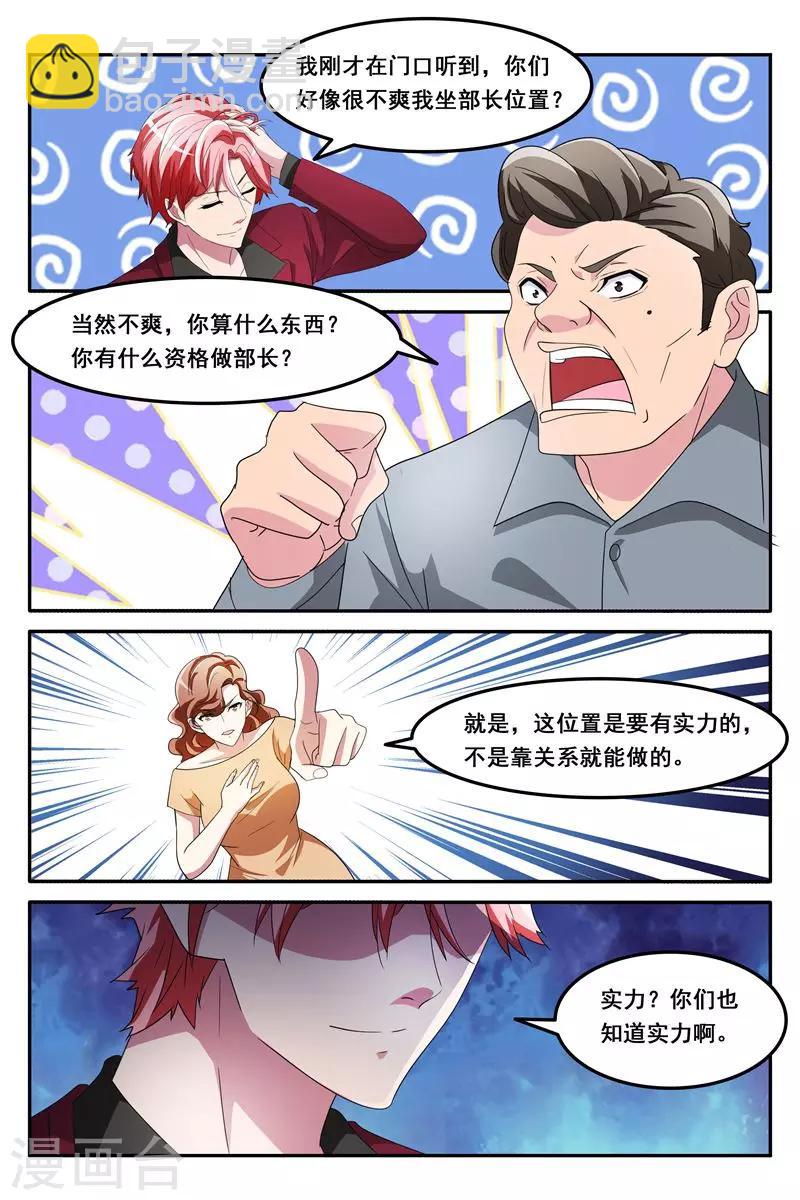 🍣天才高手 第132话 跟我约会吗 第6页
