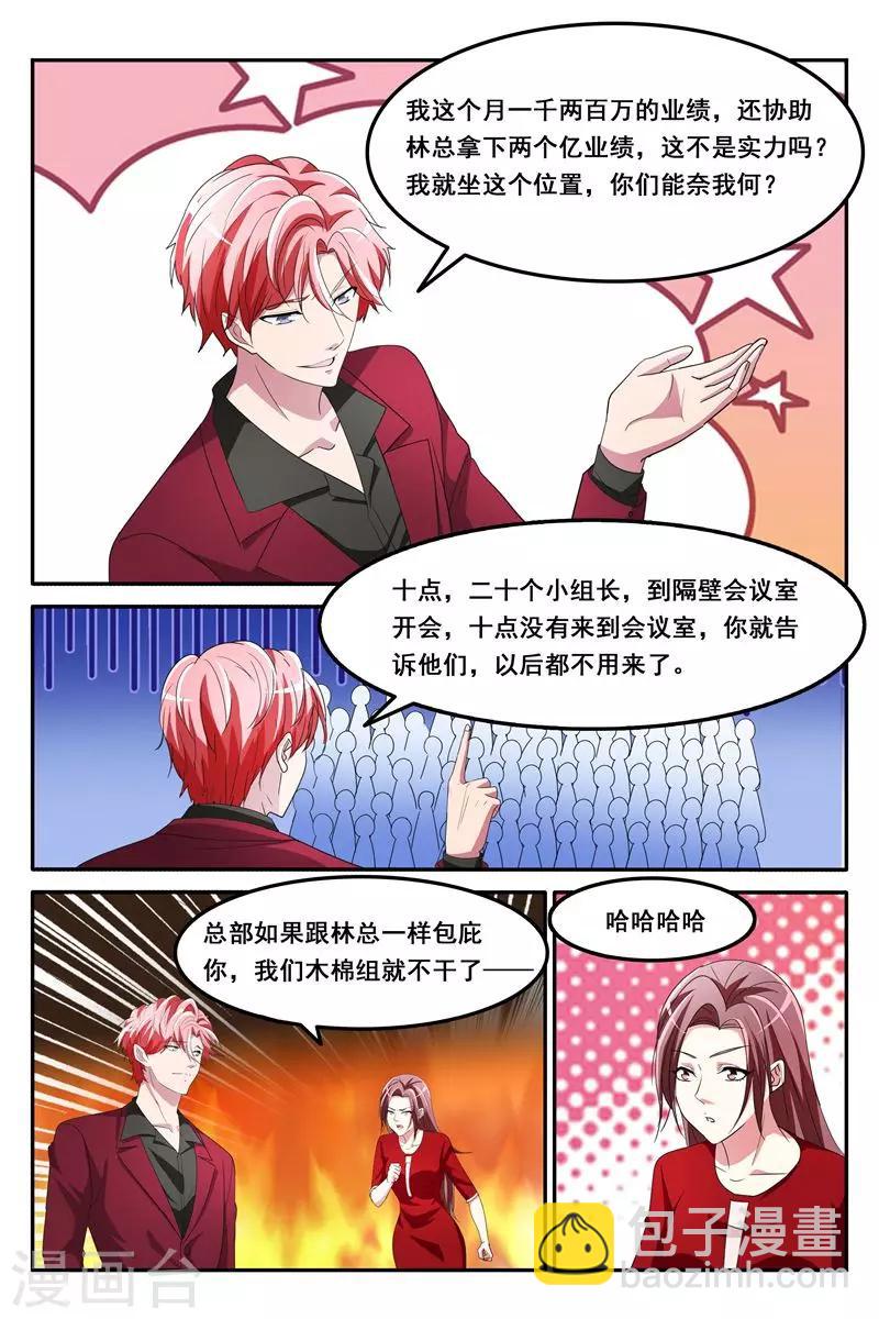 🍣天才高手 第132话 跟我约会吗 第7页