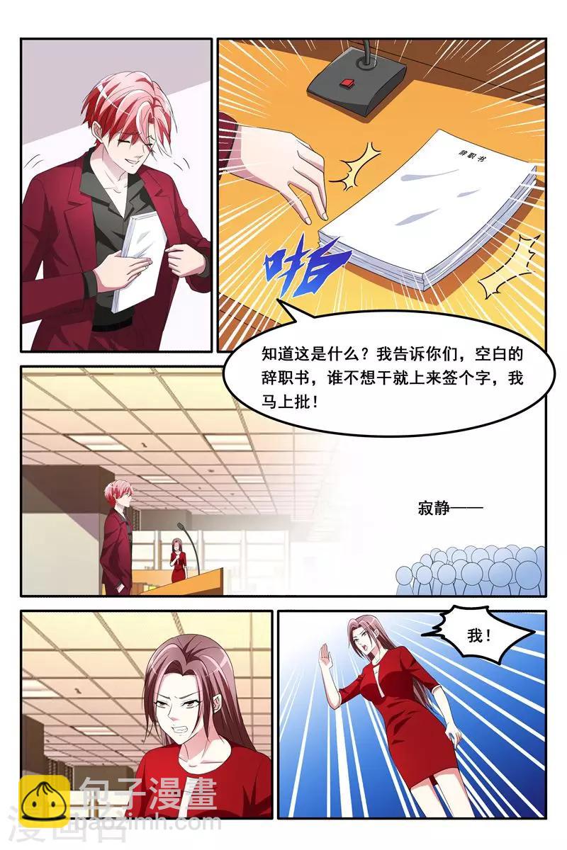 🍣天才高手 第132话 跟我约会吗 第8页