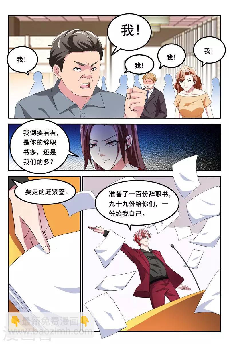 🍣天才高手 第132话 跟我约会吗 第9页