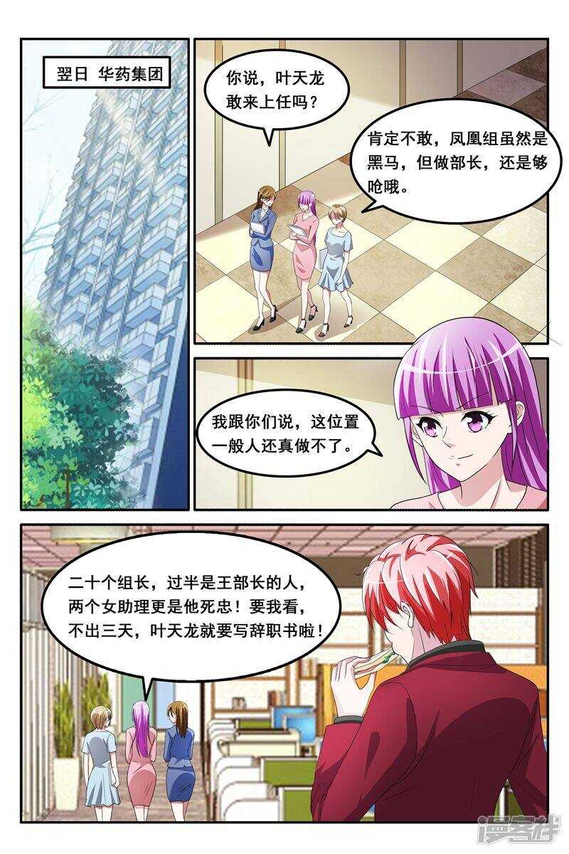 🍣天才高手 天龙，你可以的~ 第2页