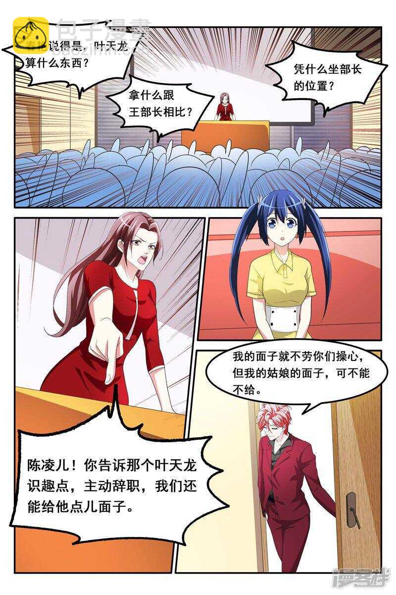 🍣天才高手 天龙，你可以的~ 第4页