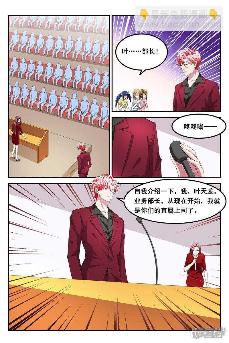 🍣天才高手 天龙，你可以的~ 第5页