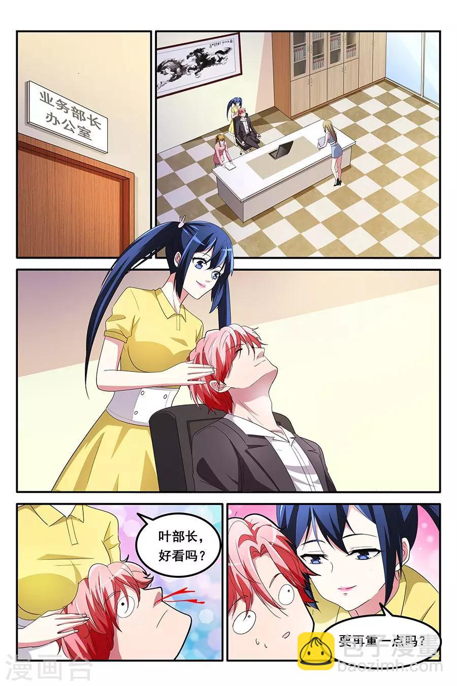🍣天才高手 第133话 就把她潜了吧 第2页