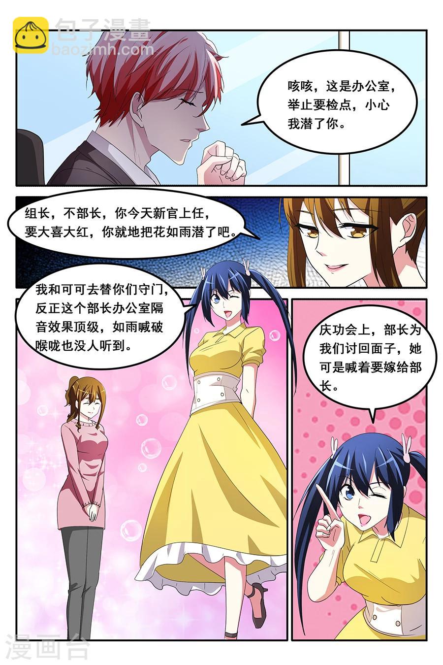 🍣天才高手 第133话 就把她潜了吧 第3页