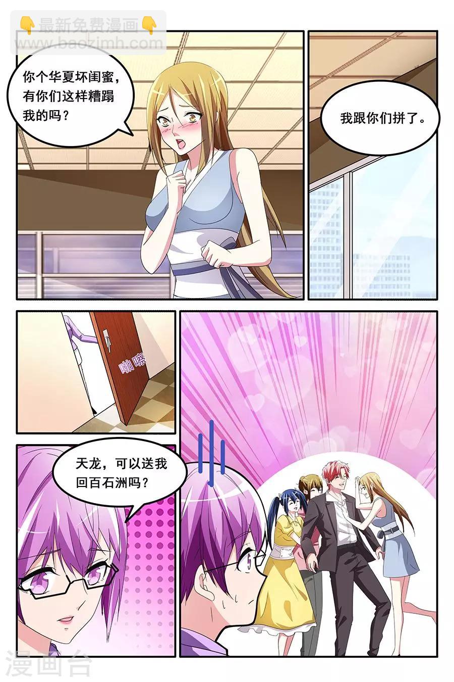 🍣天才高手 第133话 就把她潜了吧 第4页