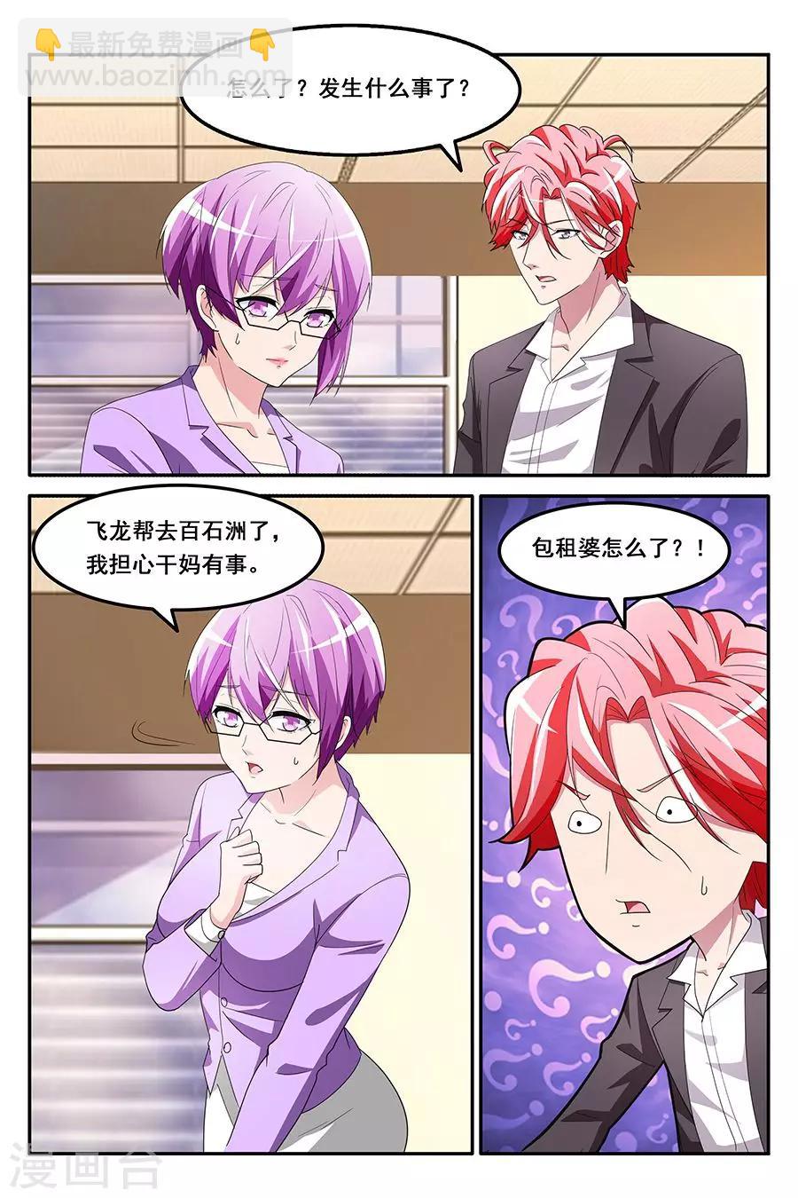 🍣天才高手 第133话 就把她潜了吧 第5页
