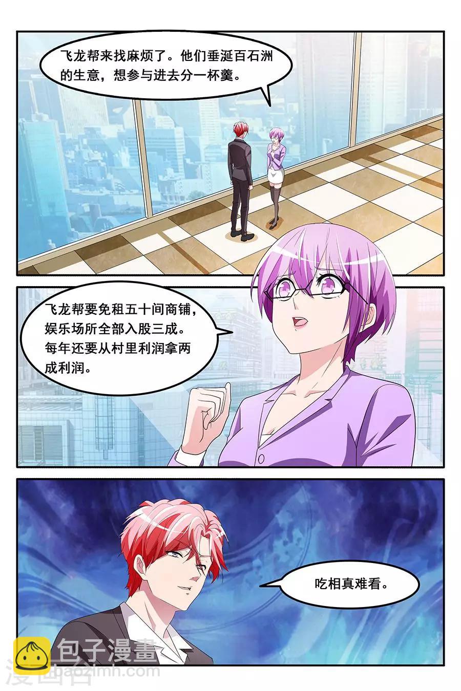 🍣天才高手 第133话 就把她潜了吧 第6页