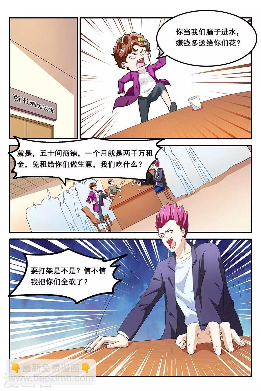 🍣天才高手 第133话 就把她潜了吧 第7页