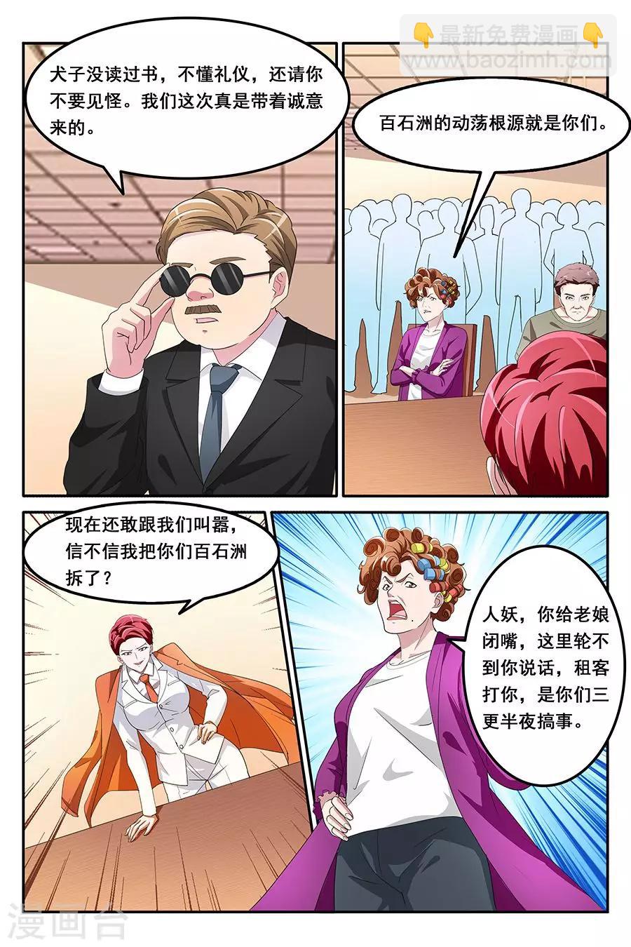 🍣天才高手 第133话 就把她潜了吧 第8页