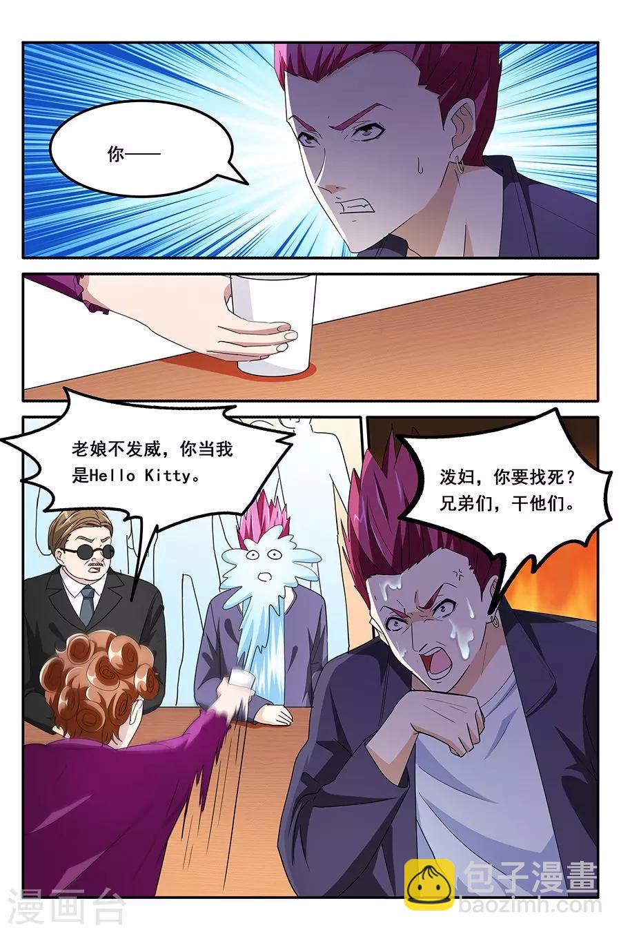 🍣天才高手 第133话 就把她潜了吧 第9页