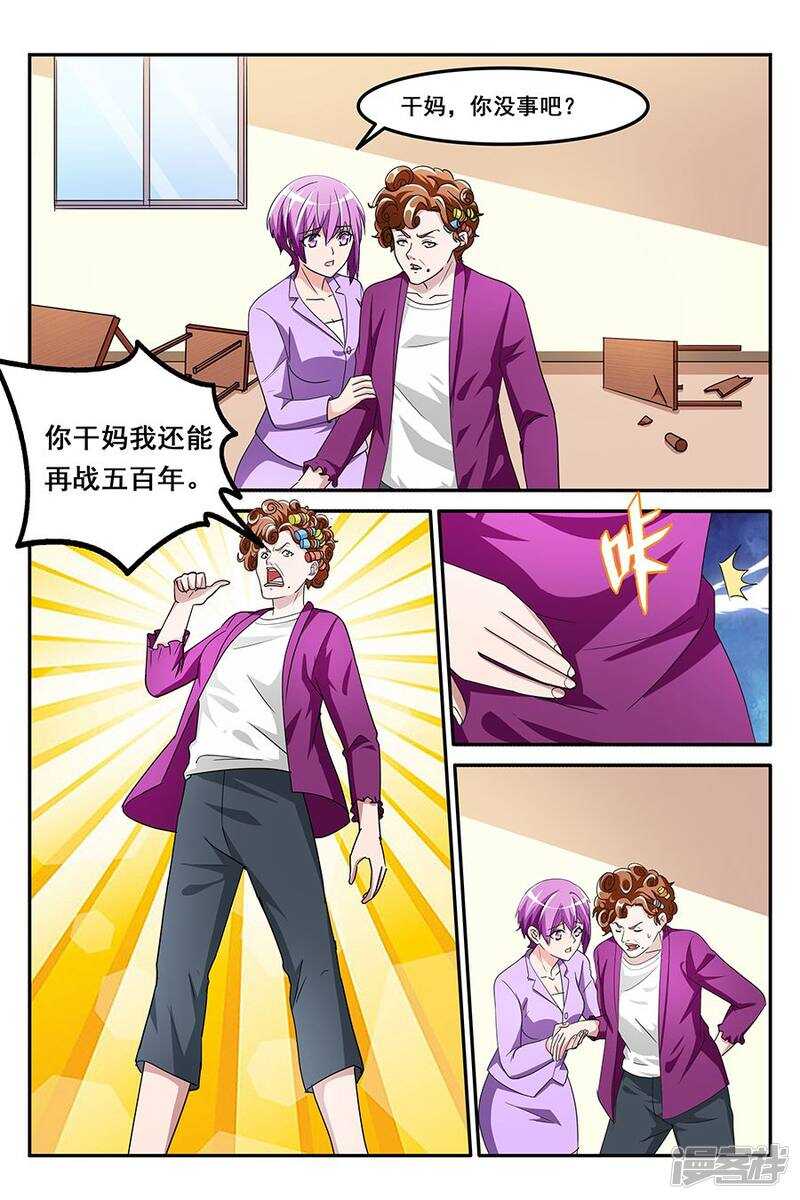 🍣天才高手 就把她潜了吧 第8页