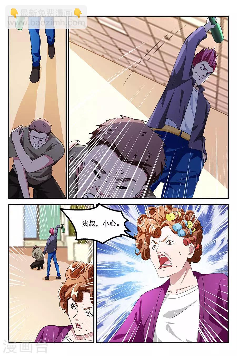 🍣天才高手 第134话 你爷爷来了 第5页
