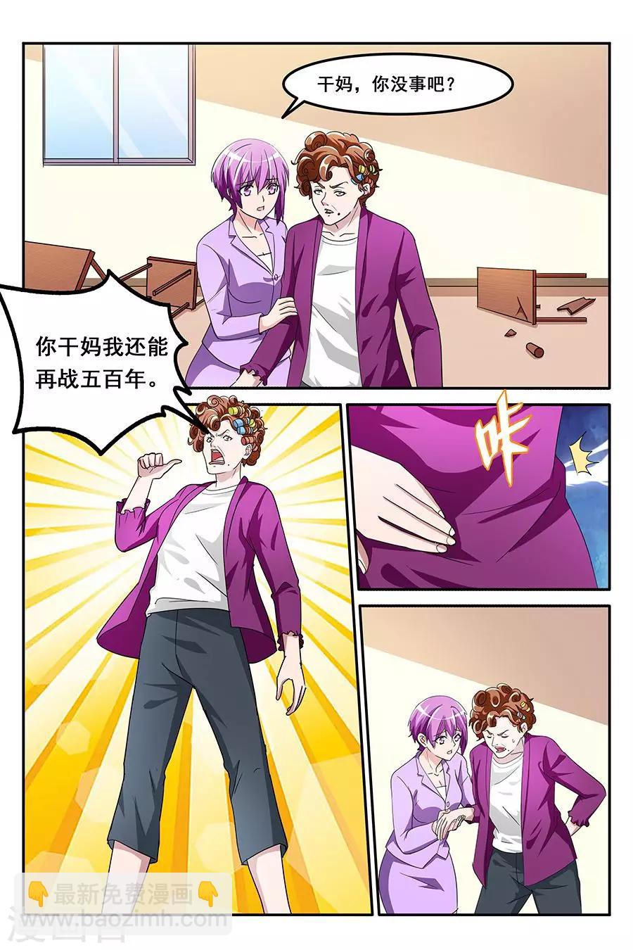 🍣天才高手 第134话 你爷爷来了 第8页