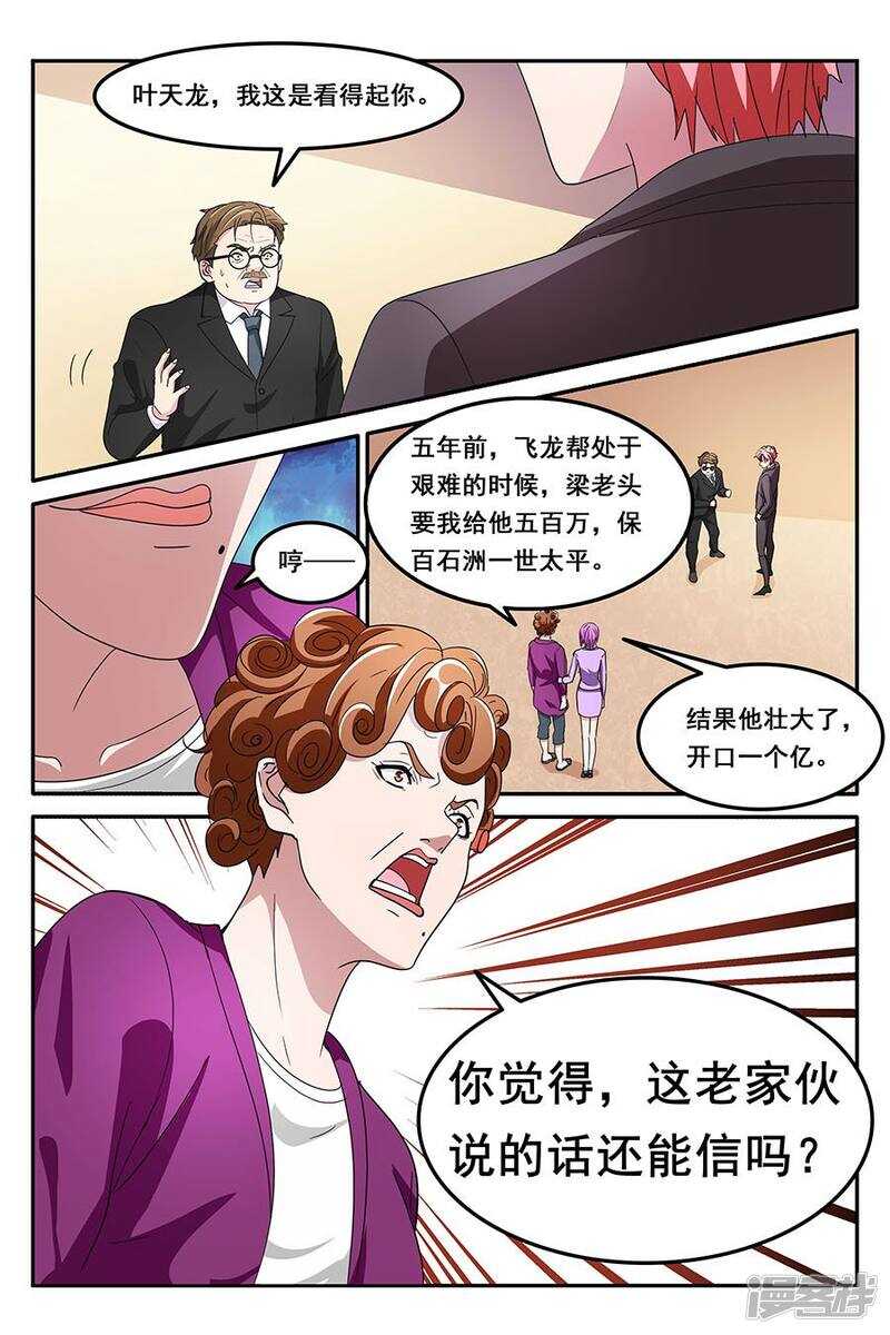 🍣天才高手 告诉我，你是谁 第2页
