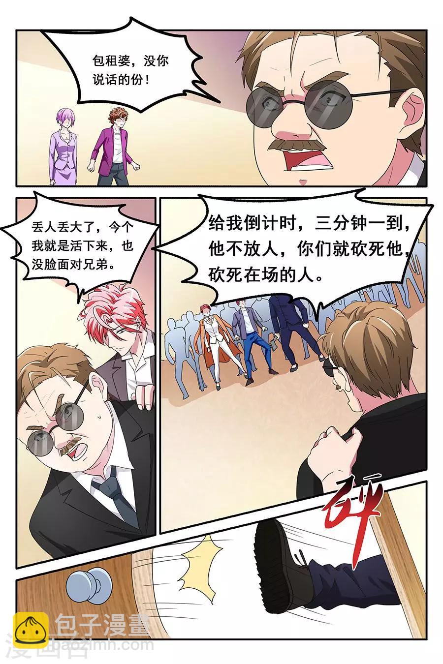 🍣天才高手 第136话 赢了暖床 第3页