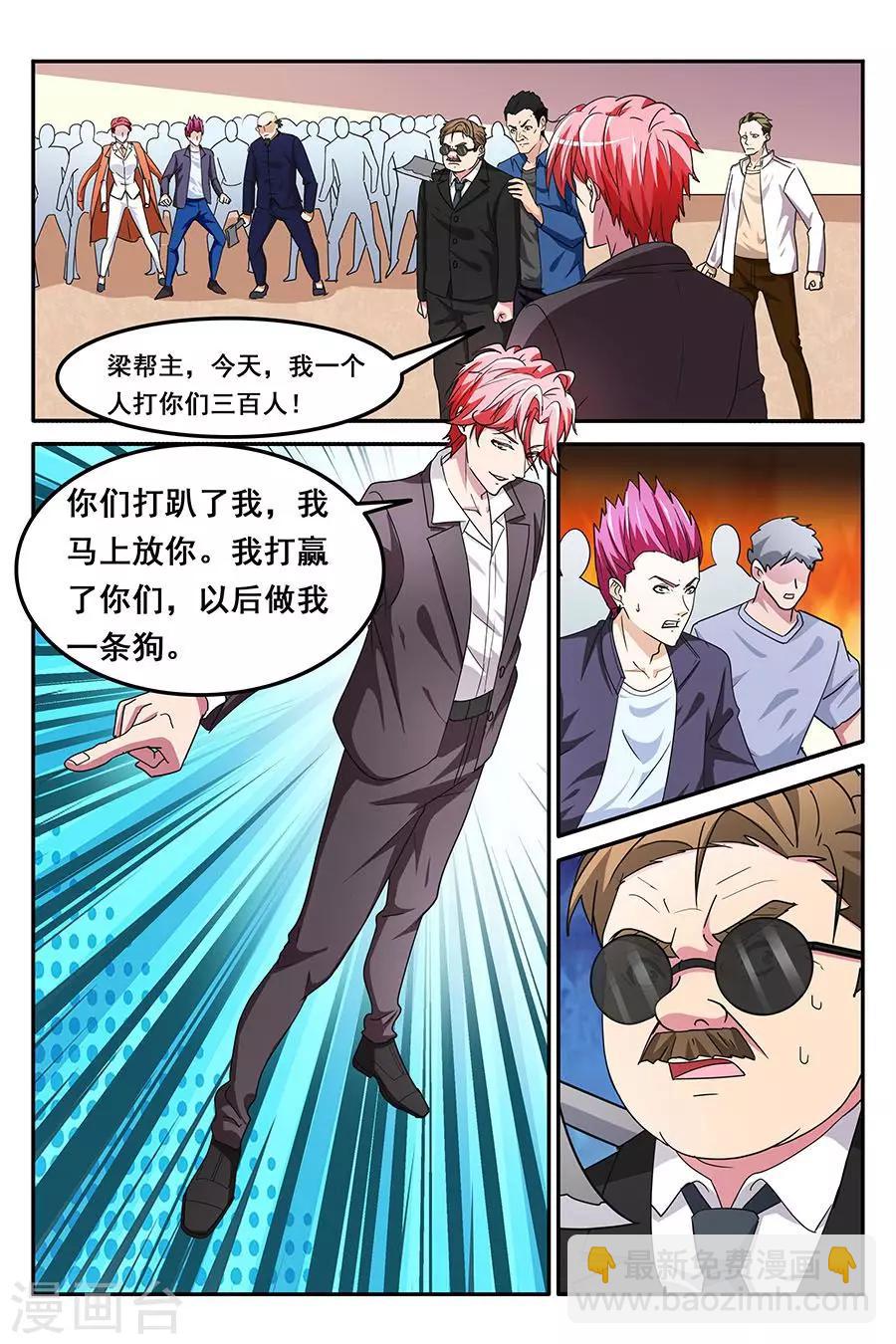 🍣天才高手 第136话 赢了暖床 第5页
