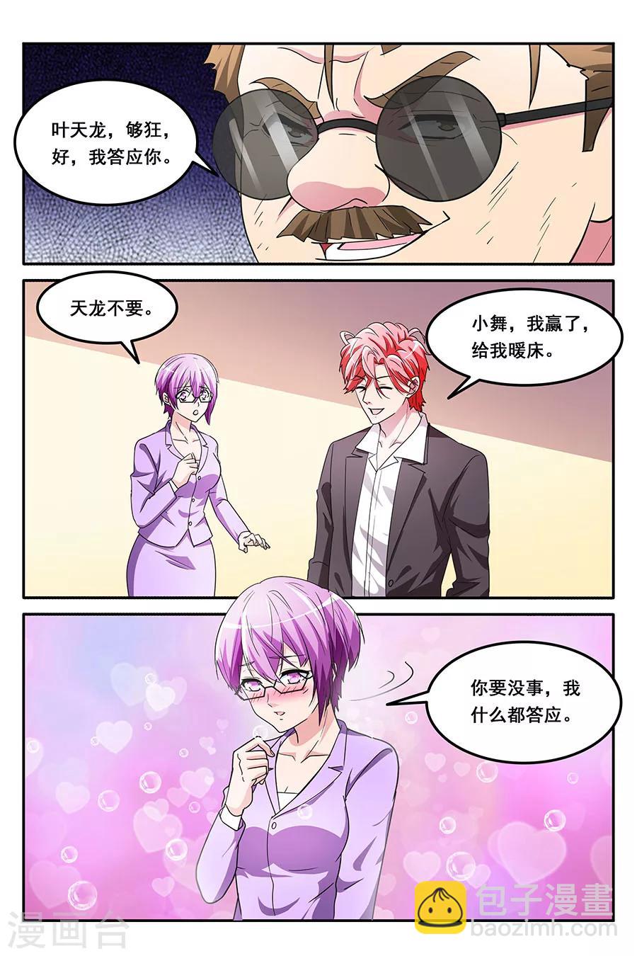 🍣天才高手 第136话 赢了暖床 第6页
