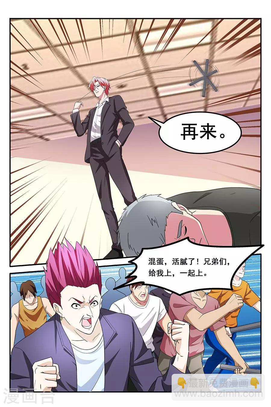 🍣天才高手 第136话 赢了暖床 第9页
