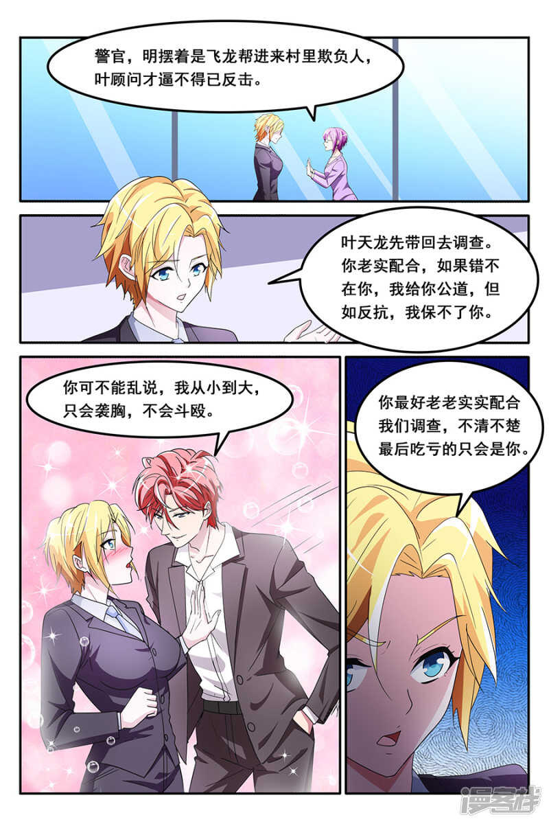 🍣天才高手 做顾问的福利是小舞？ 第3页
