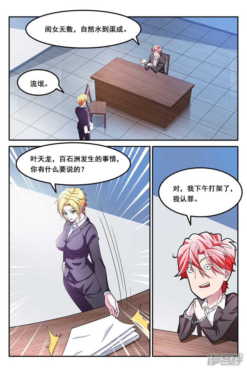 🍣天才高手 做顾问的福利是小舞？ 第6页