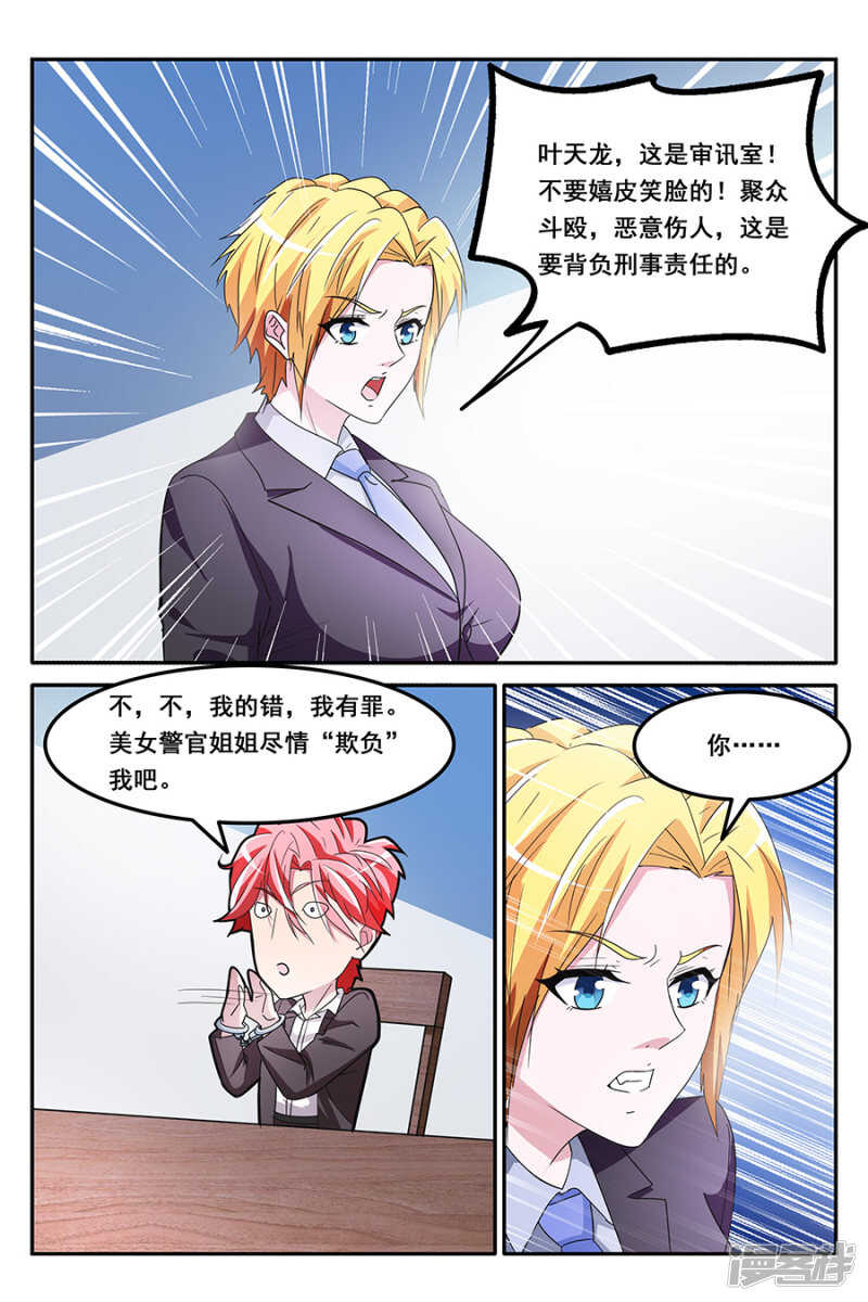 🍣天才高手 做顾问的福利是小舞？ 第7页