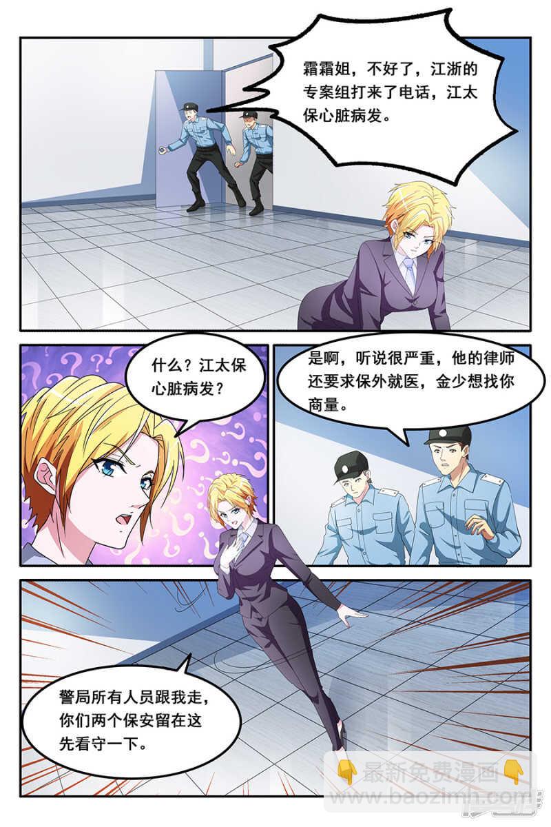 🍣天才高手 做顾问的福利是小舞？ 第8页