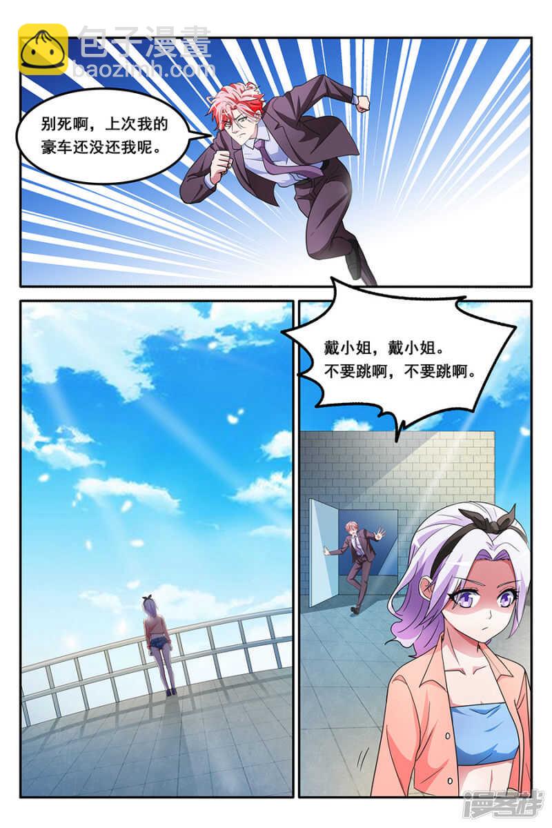 🍣天才高手 得到美女初吻 第5页