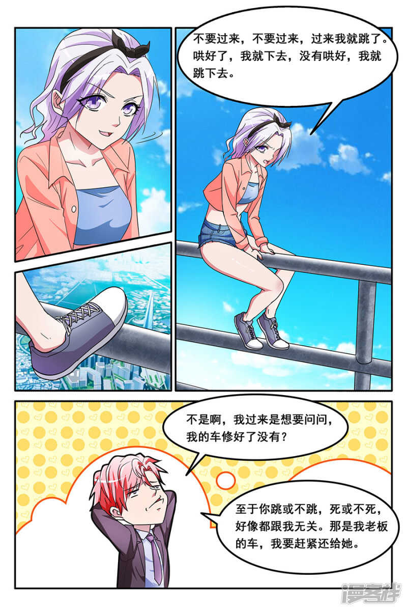 🍣天才高手 得到美女初吻 第6页