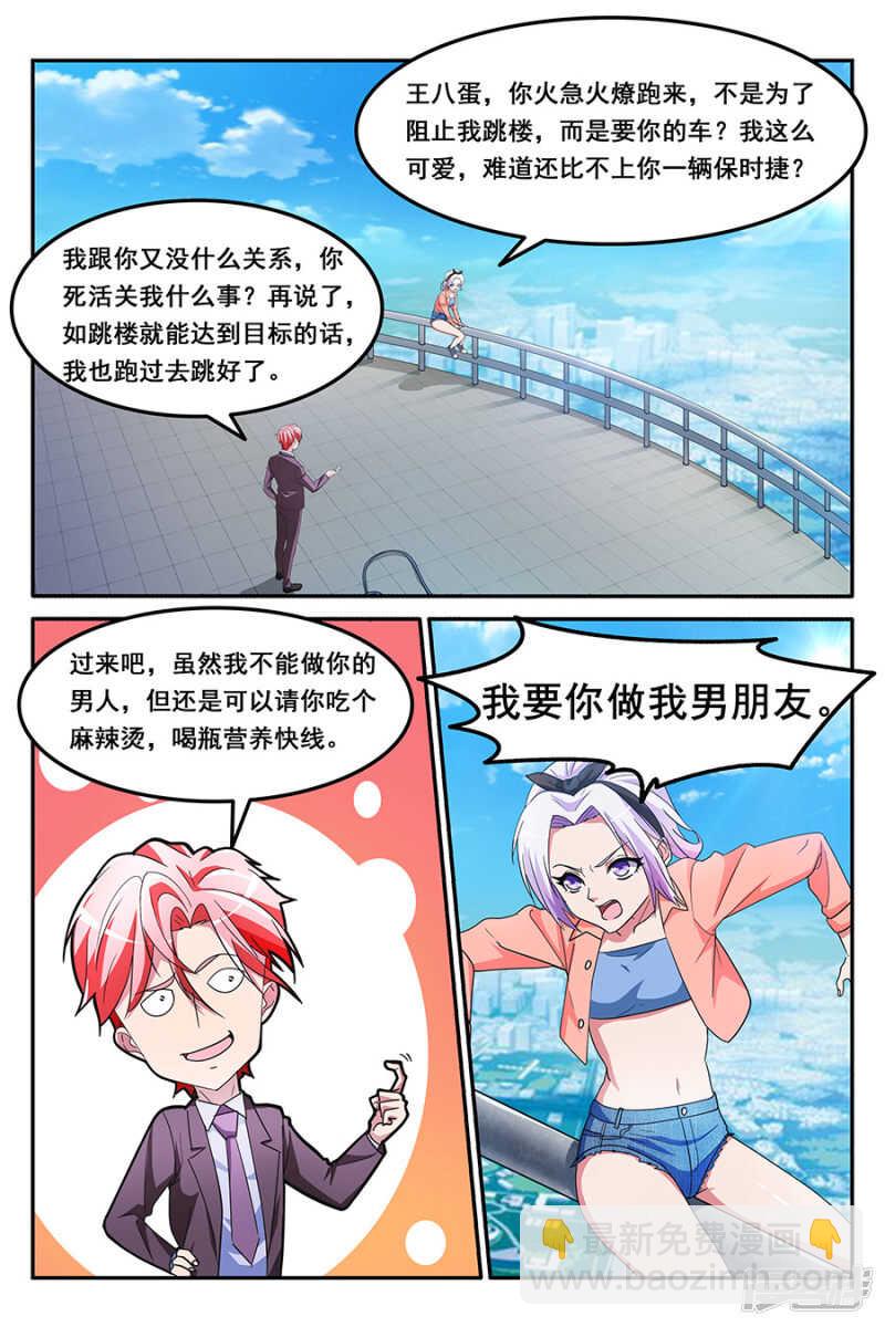 🍣天才高手 得到美女初吻 第7页