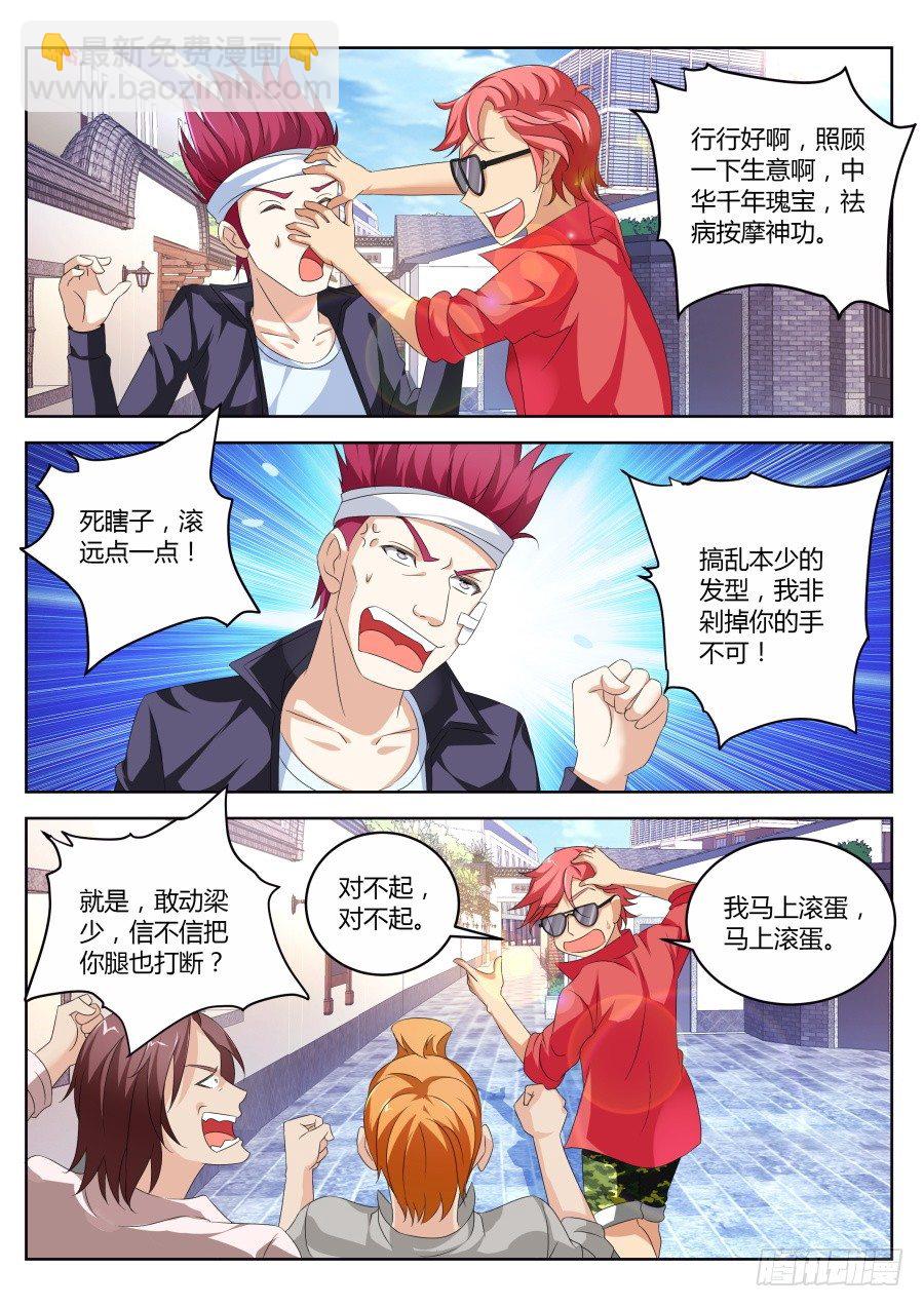 🍣天才高手 撞个正着 第6页