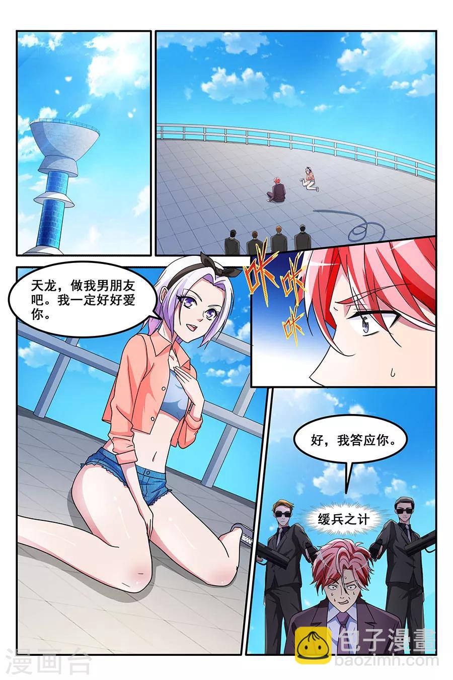 🍣天才高手 第141话 缓兵之计 第2页