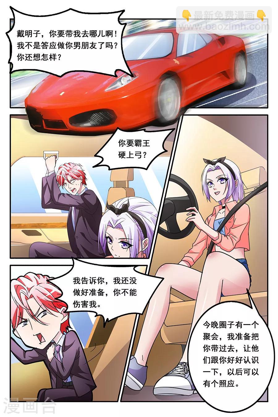 🍣天才高手 第141话 缓兵之计 第3页