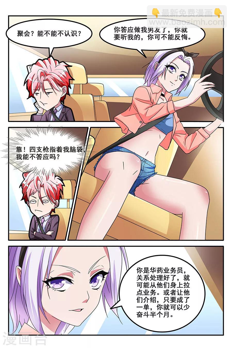 🍣天才高手 第141话 缓兵之计 第4页