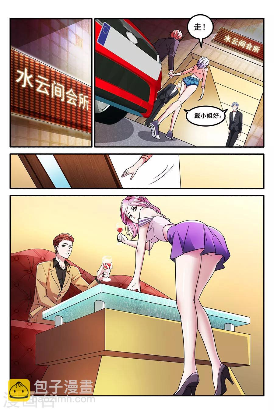 🍣天才高手 第141话 缓兵之计 第5页