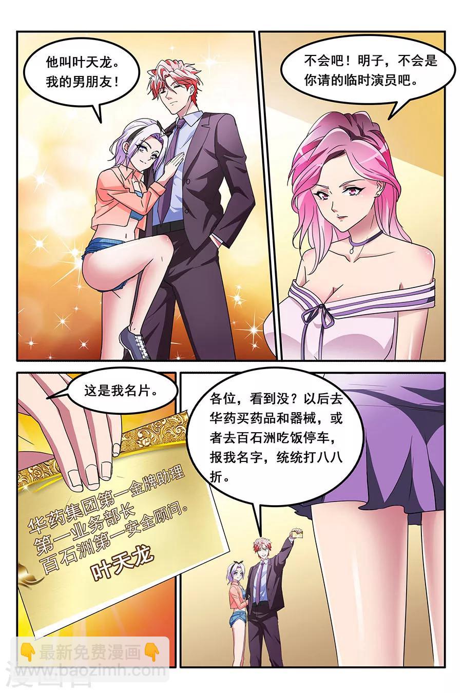 🍣天才高手 第141话 缓兵之计 第6页