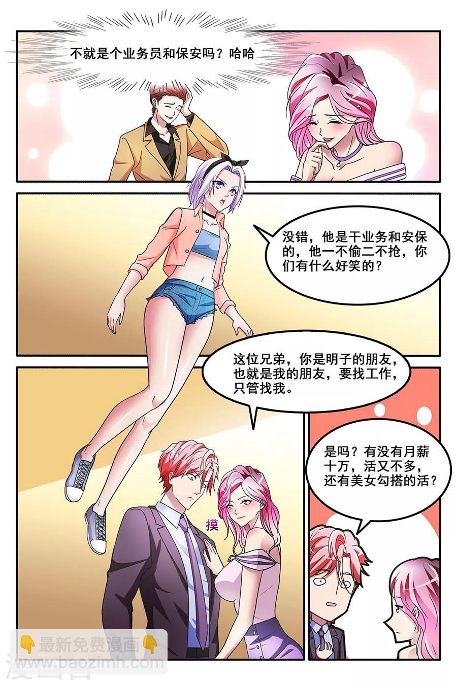 🍣天才高手 第141话 缓兵之计 第7页