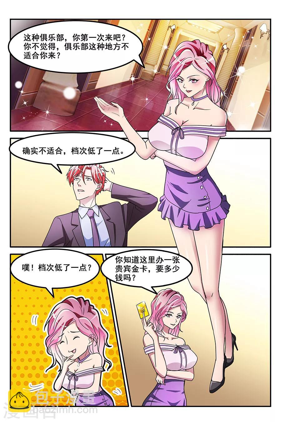 🍣天才高手 第141话 缓兵之计 第8页