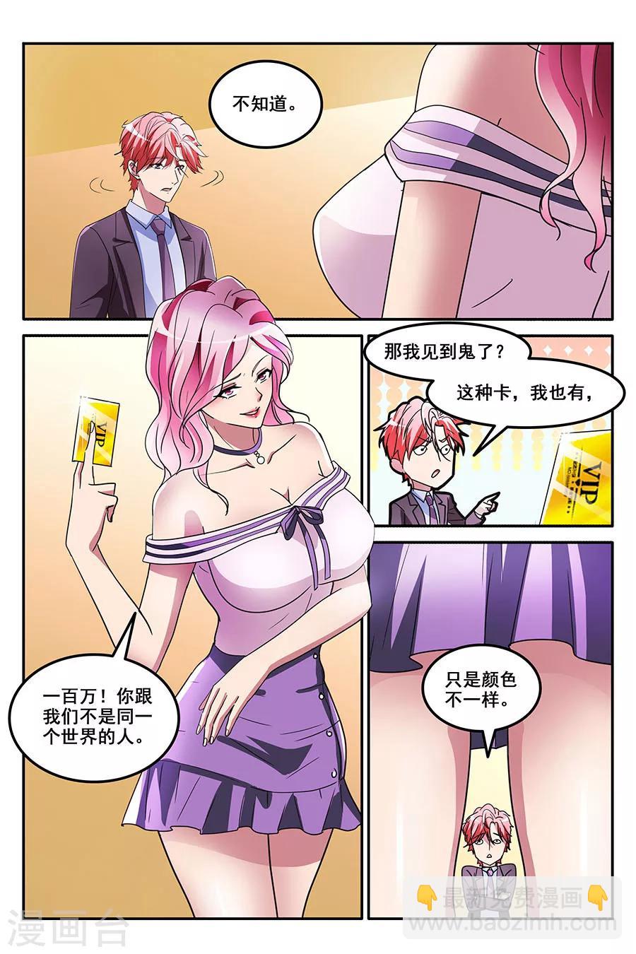🍣天才高手 第141话 缓兵之计 第9页