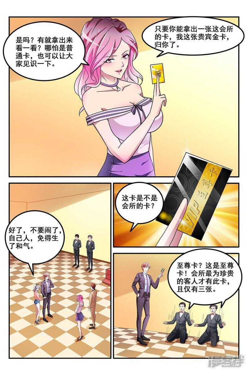 🍣天才高手 缓兵之计 第2页