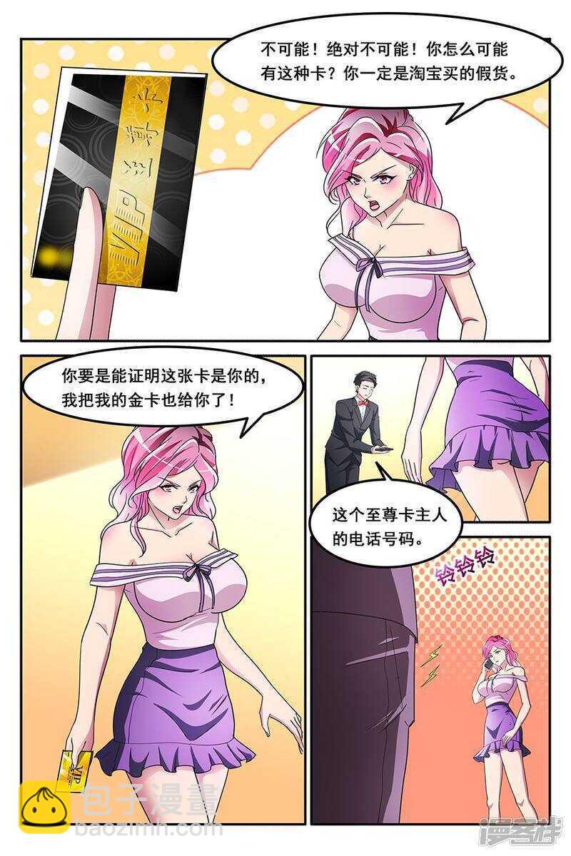 🍣天才高手 缓兵之计 第3页