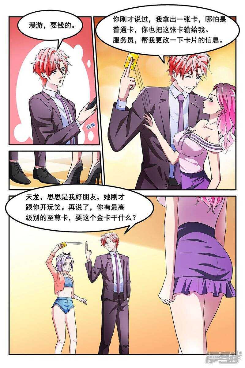 🍣天才高手 缓兵之计 第4页
