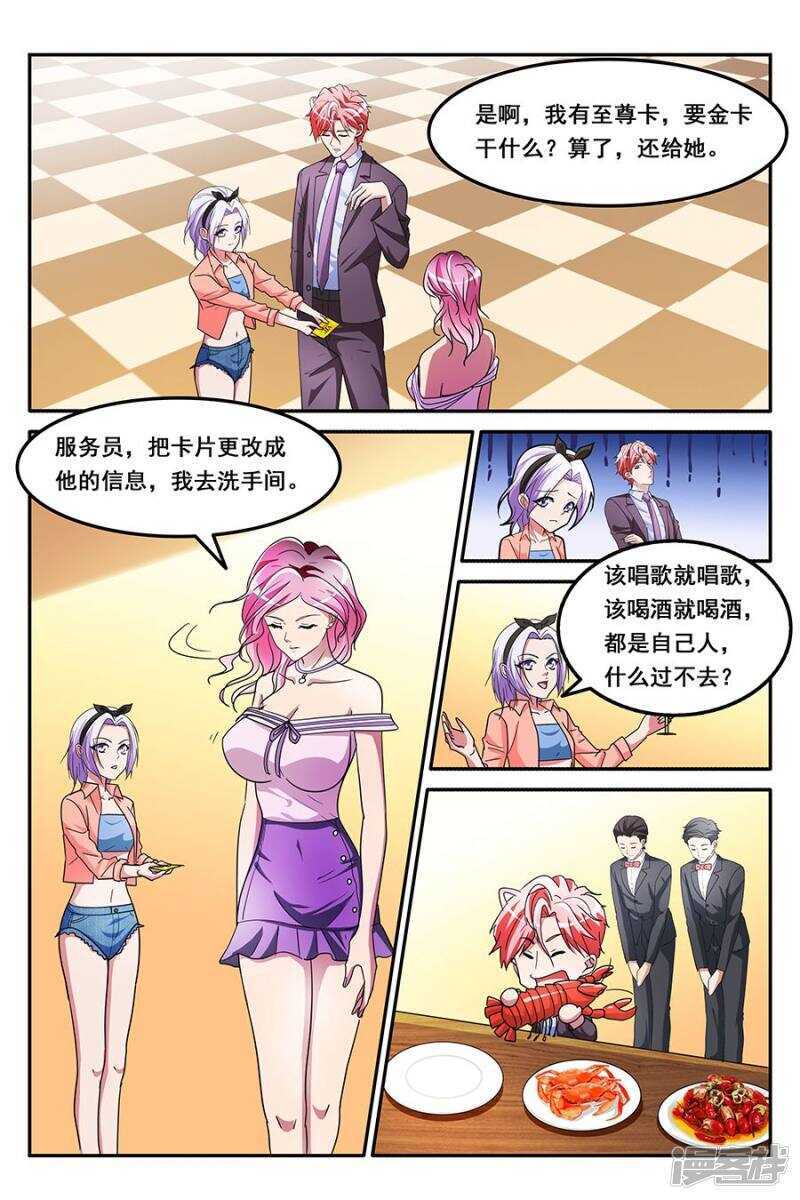 🍣天才高手 缓兵之计 第5页
