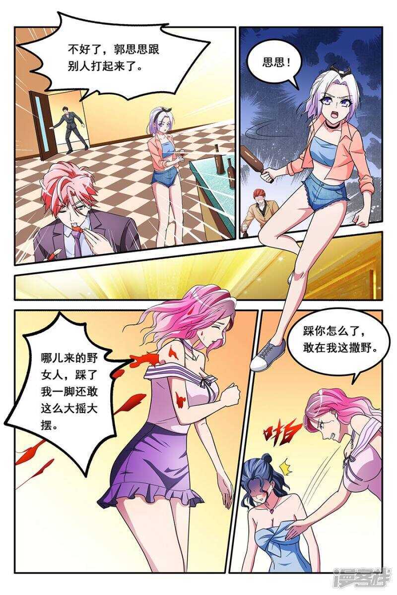 🍣天才高手 缓兵之计 第6页