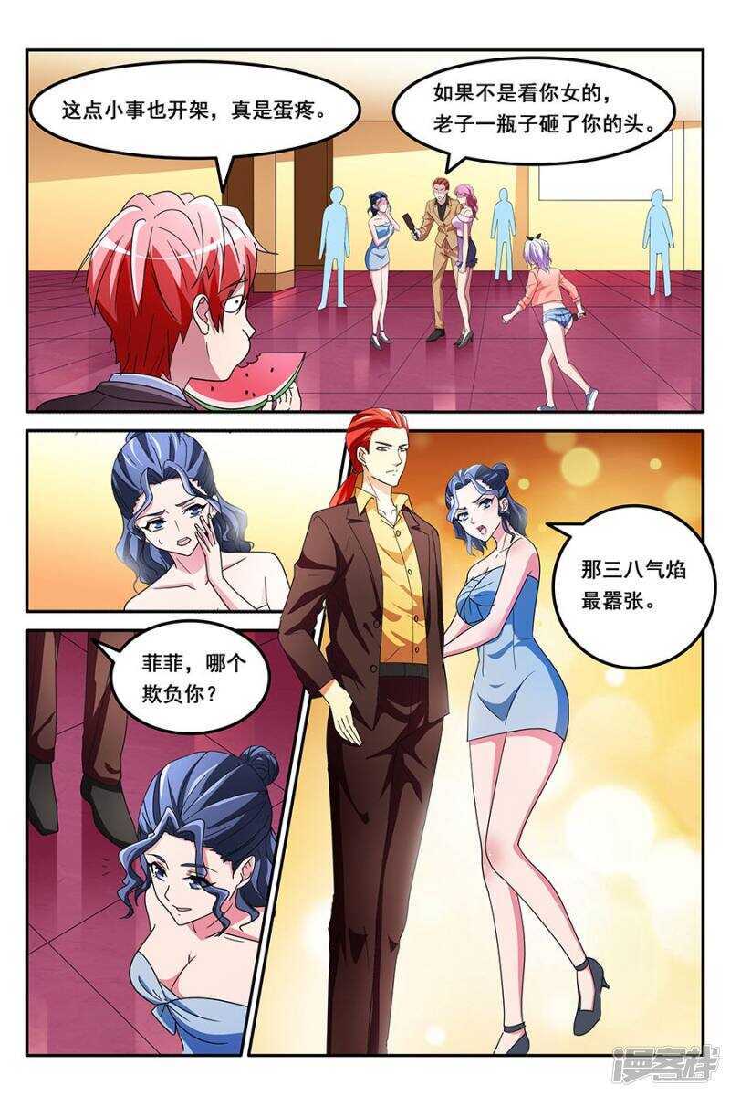 🍣天才高手 缓兵之计 第7页