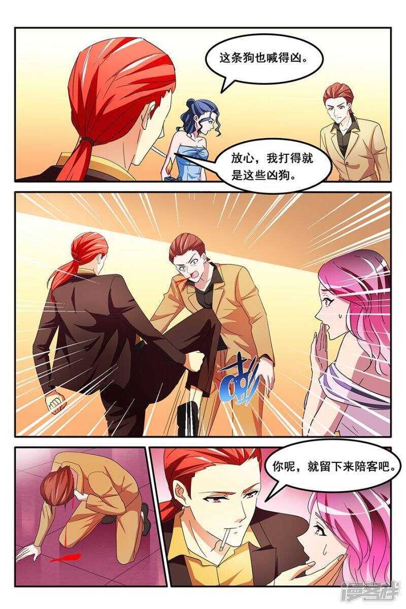 🍣天才高手 缓兵之计 第8页